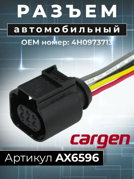CARGEN Разъем для автомобилей Audi Skoda Volkswagen