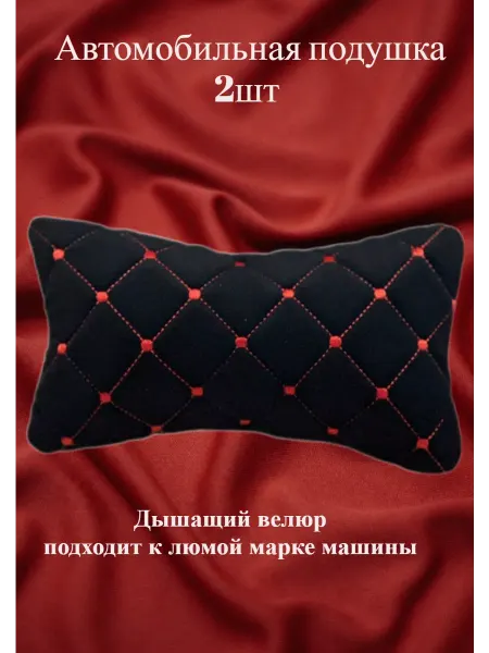 Autojazz Подушка автомобильная под шею 2шт