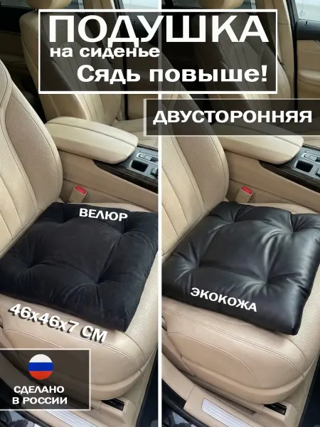 AutoPremium Автомобильная подушка на сиденье в машину универсальная