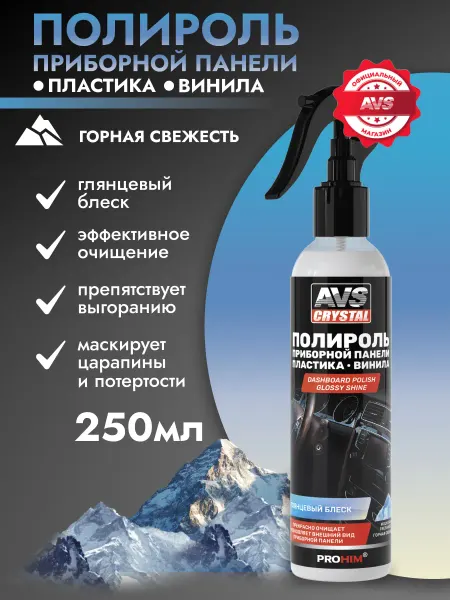 AVS Полироль пластика приборной панели глянцевый