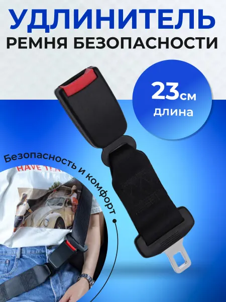 Sia avto Заглушка удлинитель ремня безопасности в автомобиль