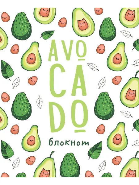 Malamalama Блокнот позитивного настроения. AVOCADO
