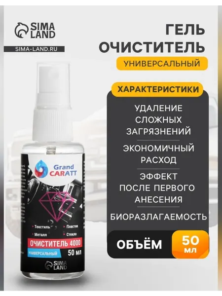 GRAND CARATT Эффективный биоочиститель для авто и дома