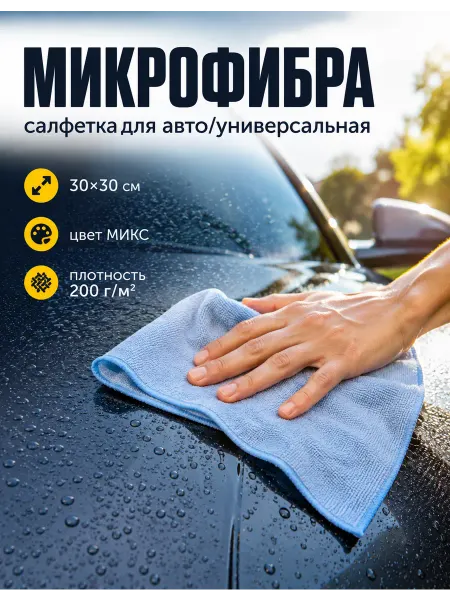 GRAND CARATT Салфетка микрофибра универсальная