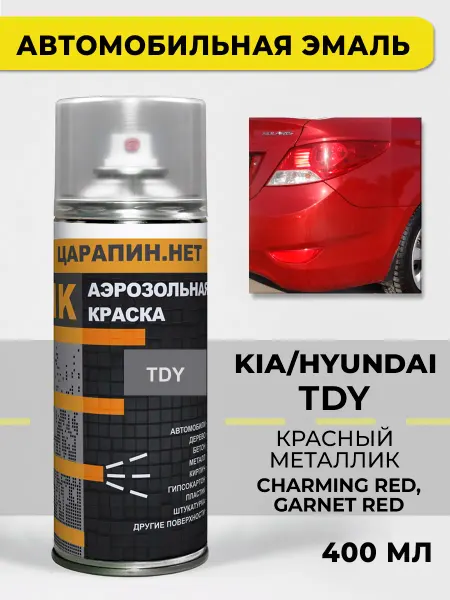 ЦАРАПИН.НЕТ Краска для авто KIA и Hyundai красная TDY - CHARMING RED