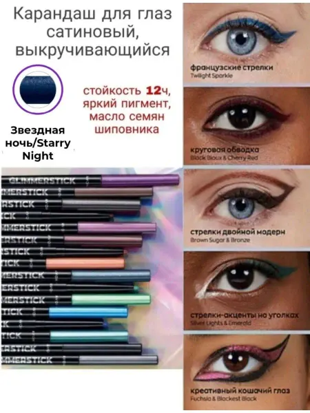 AVON Карандаш для глаз сатиновый Эйвон Звездная ночь