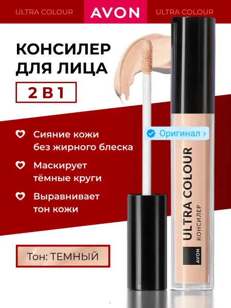 AVON Консилер для лица и глаз корректор Эйвон оригинал