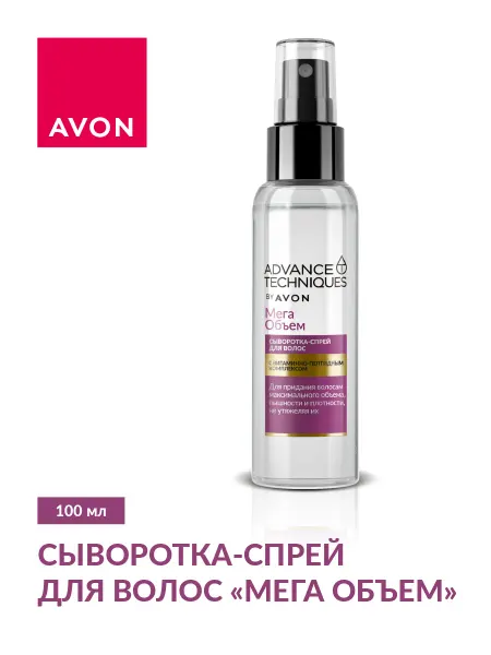 AVON Сыворотка-спрей для волос "Мегаобъем"