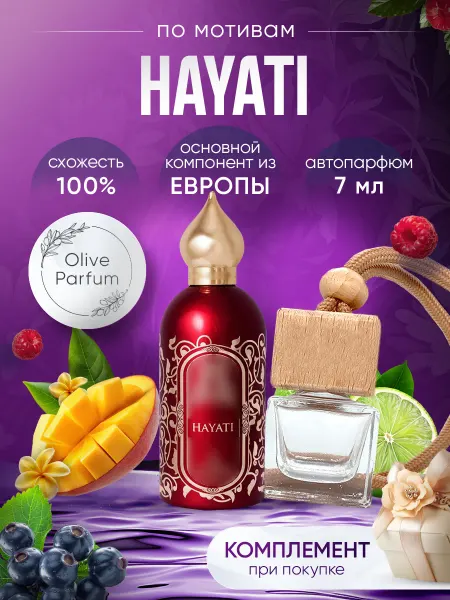 Olive Parfum Автопарфюм по мотивам Hayati