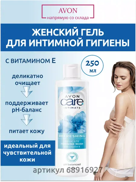 AVON Гель для интимной гигиены эйвон Care Intimate с витамином Е