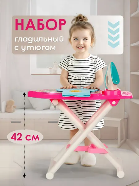ТойМикс Игрушечная гладильная доска с утюгом