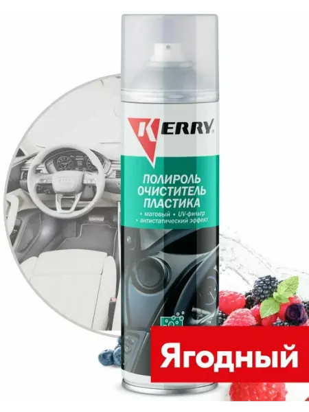 KERRY Полироль-очиститель пластика пенный матовый Ягоды