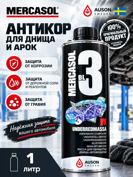 Mercasol Антикор для автомобиля от ржавчины, пистолет