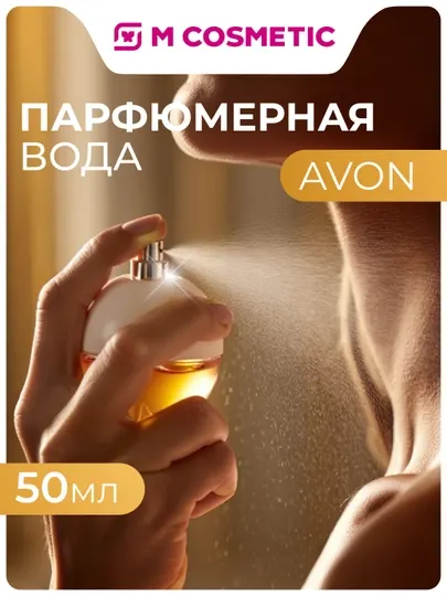AVON Incandessence парфюмерная вода для женщин, 50 мл