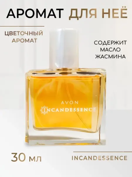 Avon Incandessence-Яркий и лучезарный аромат для женщин