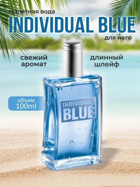 AVON Туалетная вода Individual Blue 100 мл авон оригинал