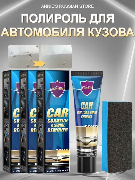 Rayhong Полироль для автомобиля кузова от царапин для блеска ручная