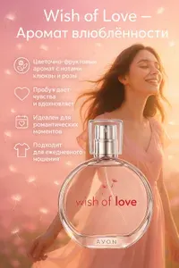 AVON Туалетная вода Wish of love 50 мл