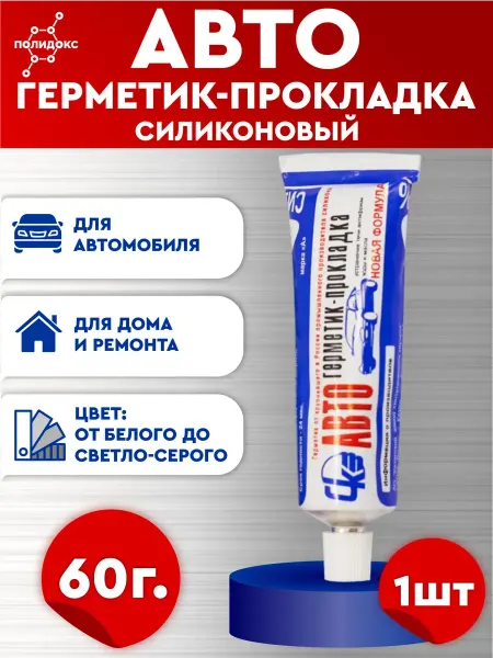 Sealants Select Герметик силиконовый автомобильный прокладка