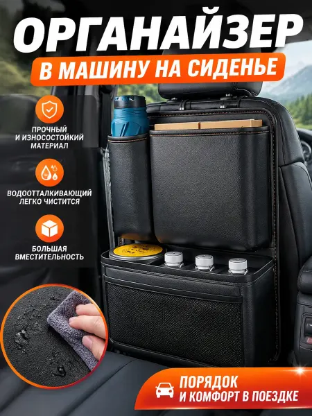 SEAMETAL Органайзер в машину на сиденье, универсальная сумка хранения