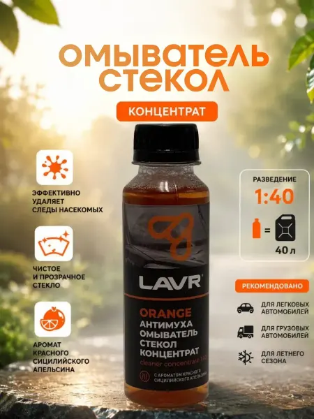 ShopBenefit Омыватель автостекол концентрат, очиститель