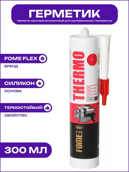 Герметик красный термостойкий для авто и мототехники Thermo