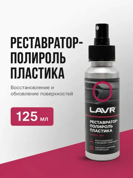 Карвэй Реставратор полироль пластика салона авто, 125 мл