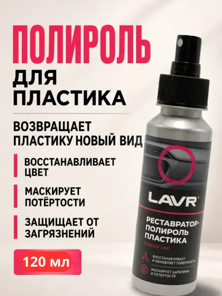 НЕХАННА Полироль для пластика авто реставратор поверхности