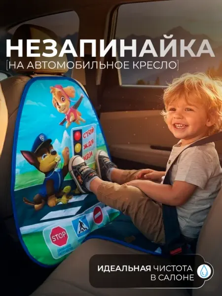 ЧЕБУРАШКА Чехол незапинайка на автомобильное кресло Щенячий патруль
