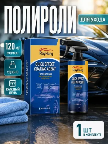 Полироль-спрей для блеска кузова автомобиля 120 мл