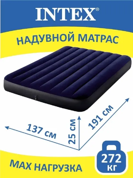 Надувной матрас INTEX для отдыха, 137х191х25 см - Надувная мебель