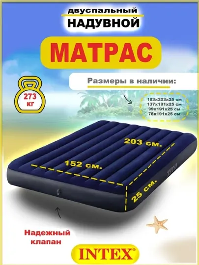 Надувной матрас односпальный, 152х203х25, Intex - Надувная мебель