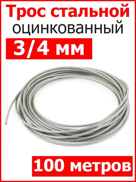 FIXER Трос стальной оцинкованный в оплетке ПВХ 3 4