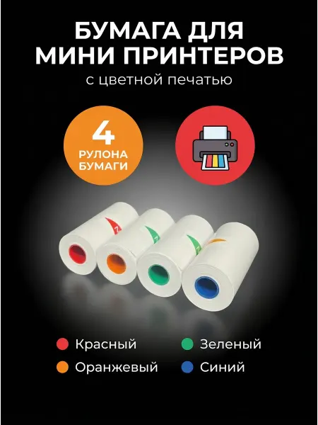 AvRoRRA Фото бумага для фотоаппарата и мини принтера цветная