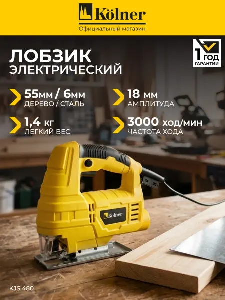 Kolner Лобзик электрический по дереву и металлу KJS 480