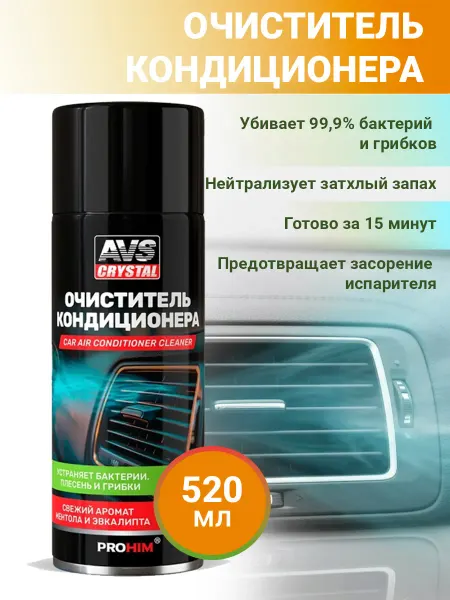 AVS Очиститель кондиционера для авто 335 мл