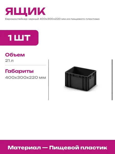 Контейнер пластиковый черный 21л с гладким дном складской