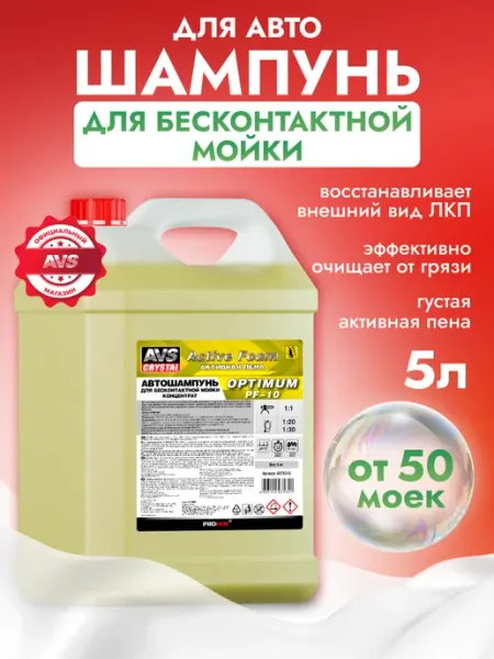 AVS Автошампунь для бесконтактной мойки 1 л