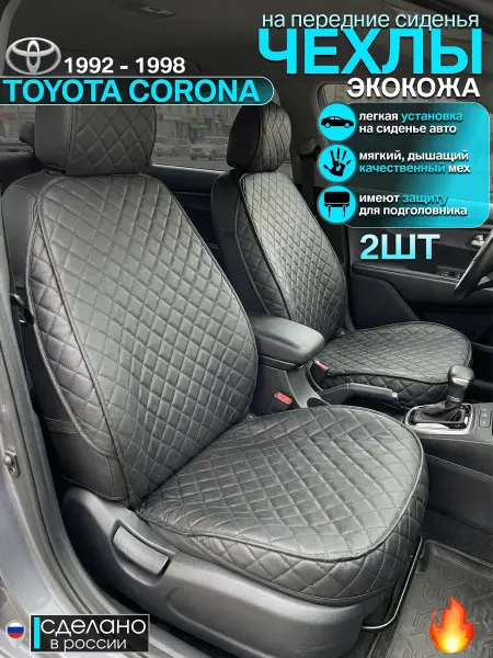 CONTINENTAL Чехлы на сиденья toyota corona кожаные комплект 2 шт