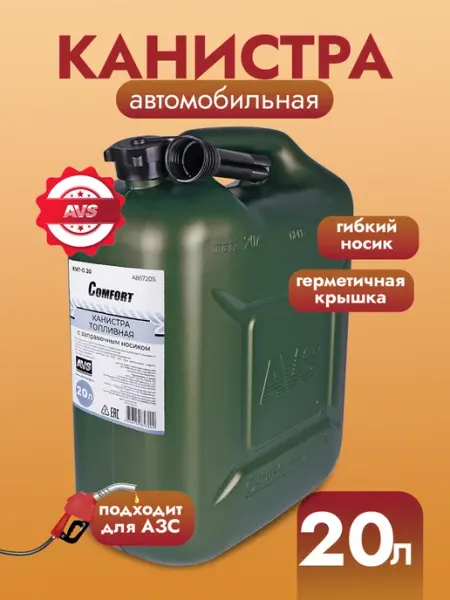 AVS Канистра для бензина 5л пластик