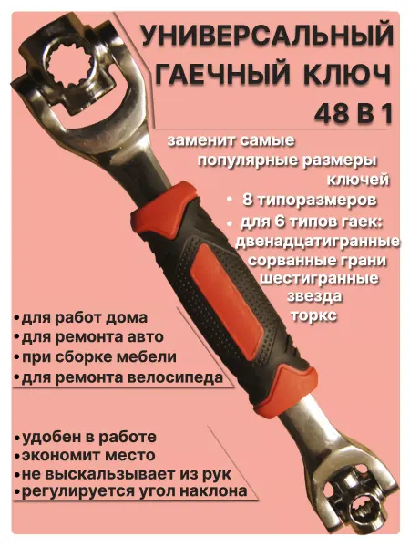 Shadoof Ключ универсальный для автомобиля торцовый накидной
