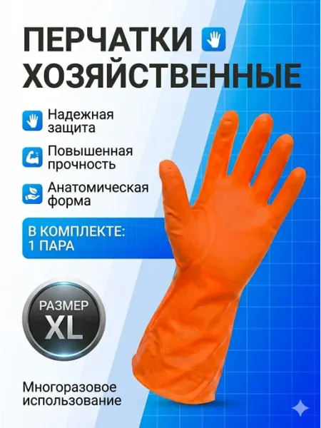 Перчатки хозяйственные из гладкого латекса для уборки