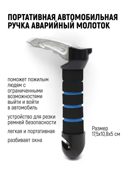 ШОПОГОЛИК Аварийная автомобильная ручка рукоятка молоток