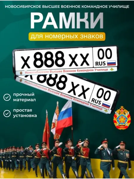 Номерная автомобильная рамка НВВКУ комплект 2 шт