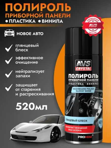AVS Полироль для пластика автомобиля глянцевый 1000 мл