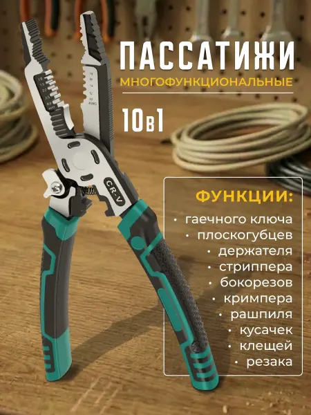 ДИДЖИТАЛ-МАНУФАКТУРА Пассатижи плоскогубцы многофункциональные 10 в 1