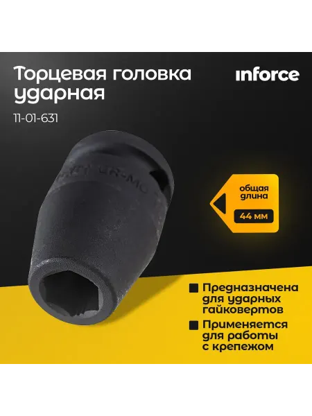 Inforce Головка торцевая шестигранная для шуруповерта 32 мм 1 2 DR