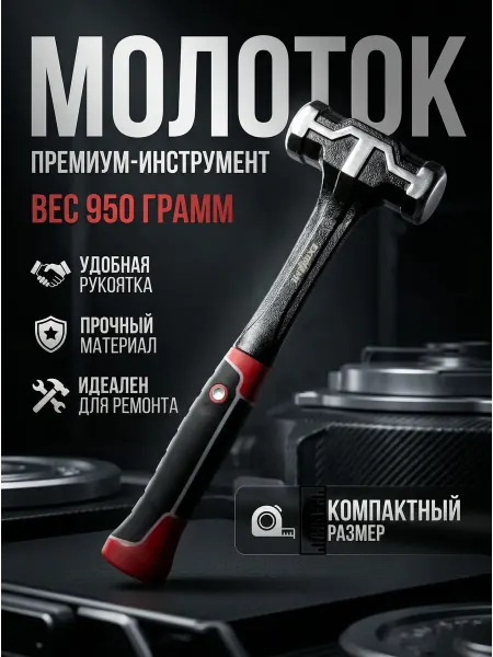 Молоток строительный 1000г, молоток строительный небольшой