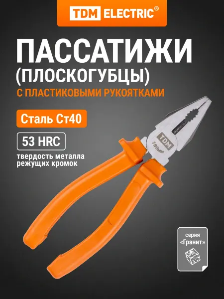 TDM Electric Пассатижи (плоскогубцы), углеродистая сталь, 180 мм,TDM