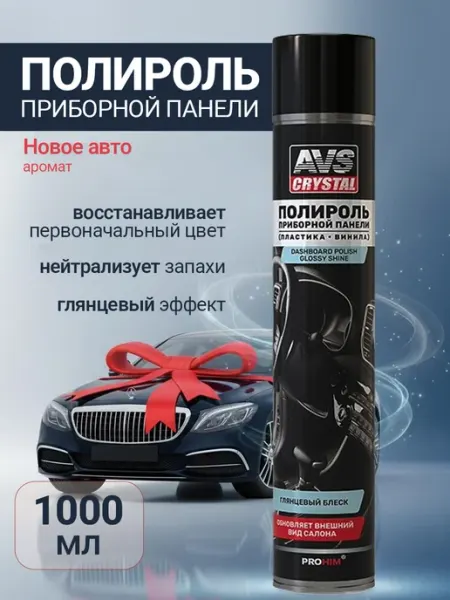 AVS Полироль пластика автомобиля салон глянец 1000 мл